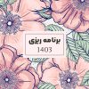 Planner 1403