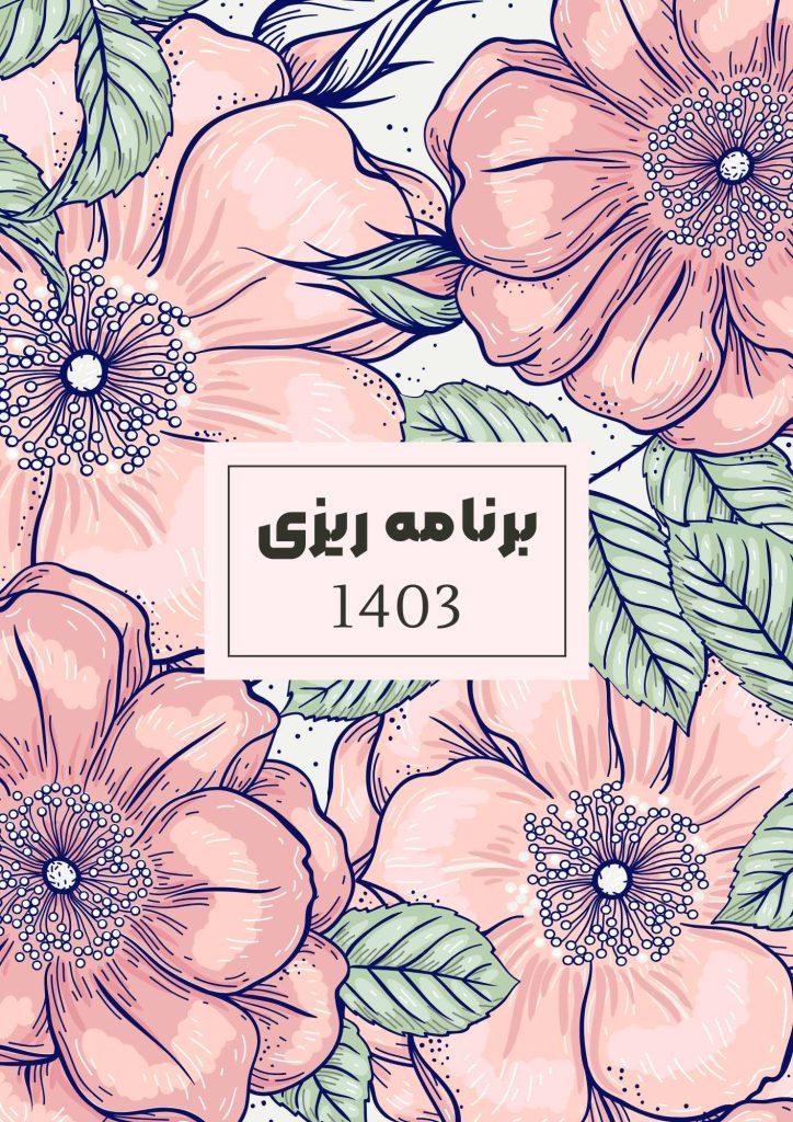پلنر و نحوه استفاده