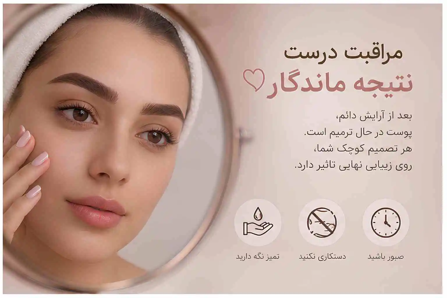 بعد از آرایش دائم چه چیزهایی ممنوع است؟ مراقبتهای مهم لب، ابرو و چشم 1 ممنوعات بعد از آرایش دائم لب ابرو و چشم