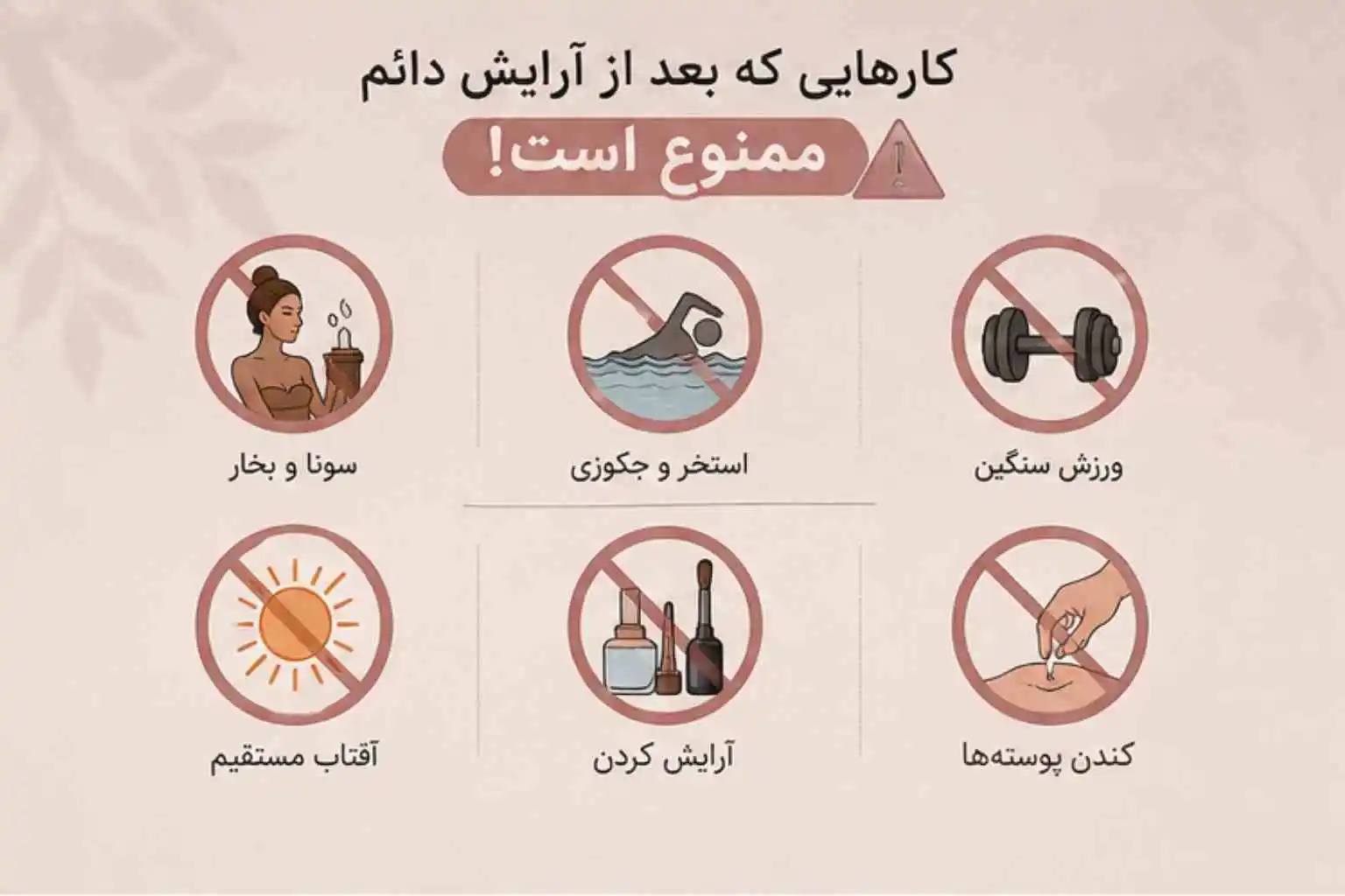 بعد از آرایش دائم چه چیزهایی ممنوع است؟ مراقبتهای مهم لب، ابرو و چشم 3 ممنوعات بعد از تینت لب و شید لب