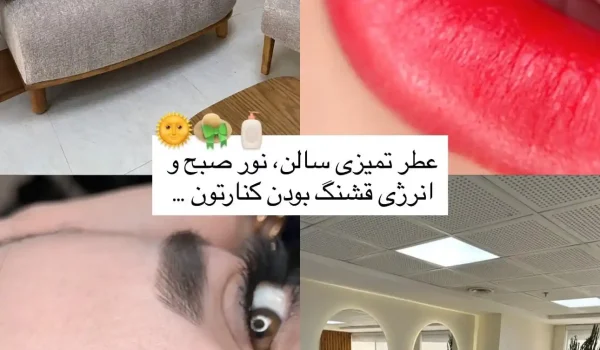 مراقبت‌های قبل و بعد از آرایش دائم ؛ راهنمای کامل لب، ابرو و چشم
