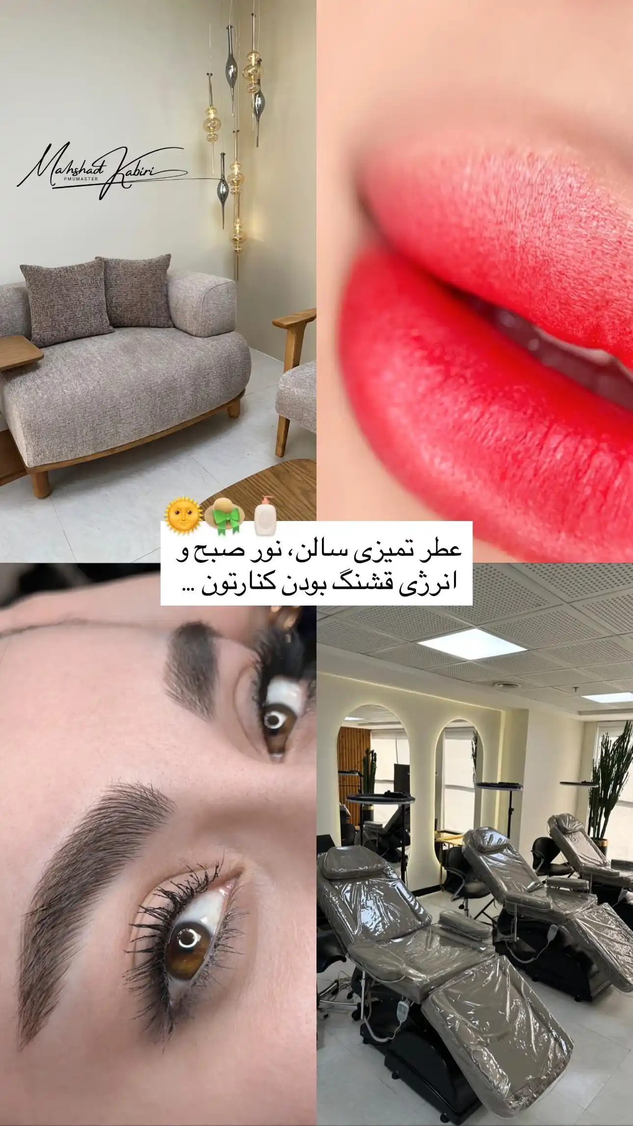 مراقبت‌های قبل و بعد از آرایش دائم لب ابرو و چشم