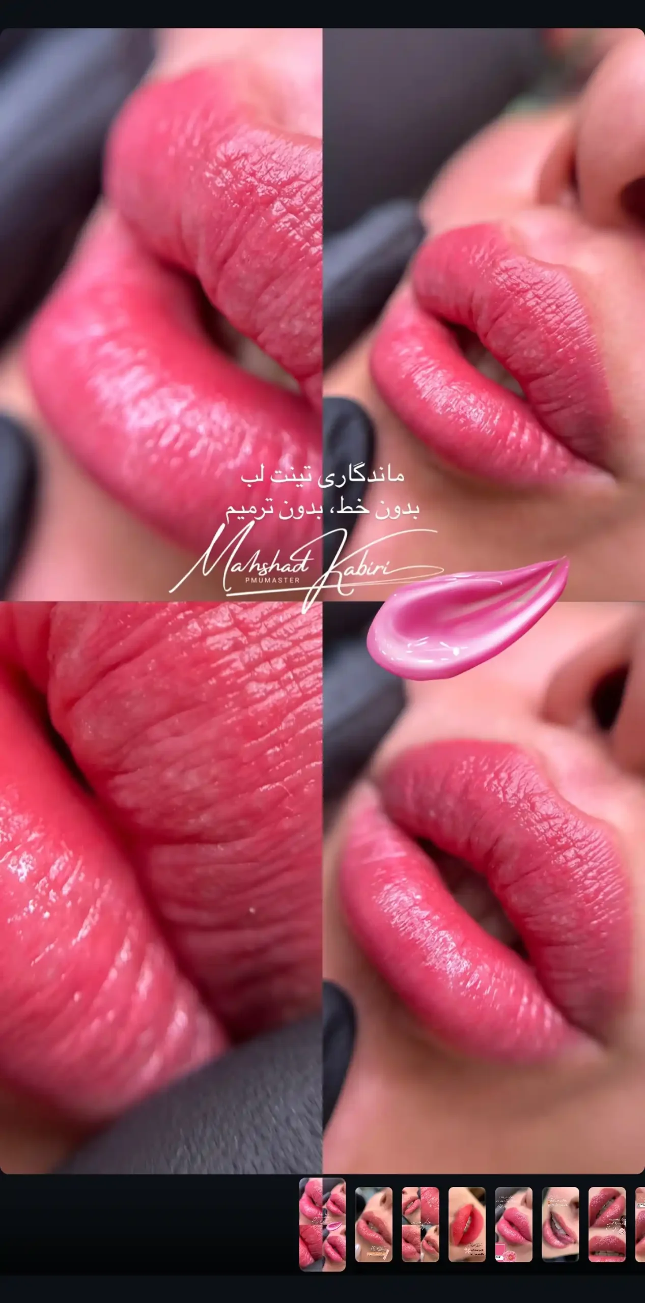 آماده سازی پوست قبل از آرایش دائم